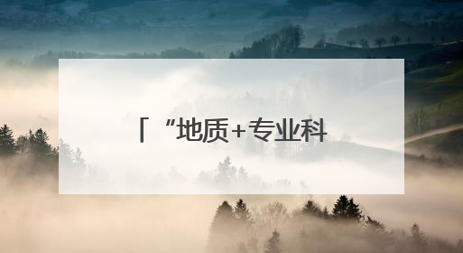 “地质+专业科研”新尝试 四川宜宾兴文石海打造地质旅游新标杆